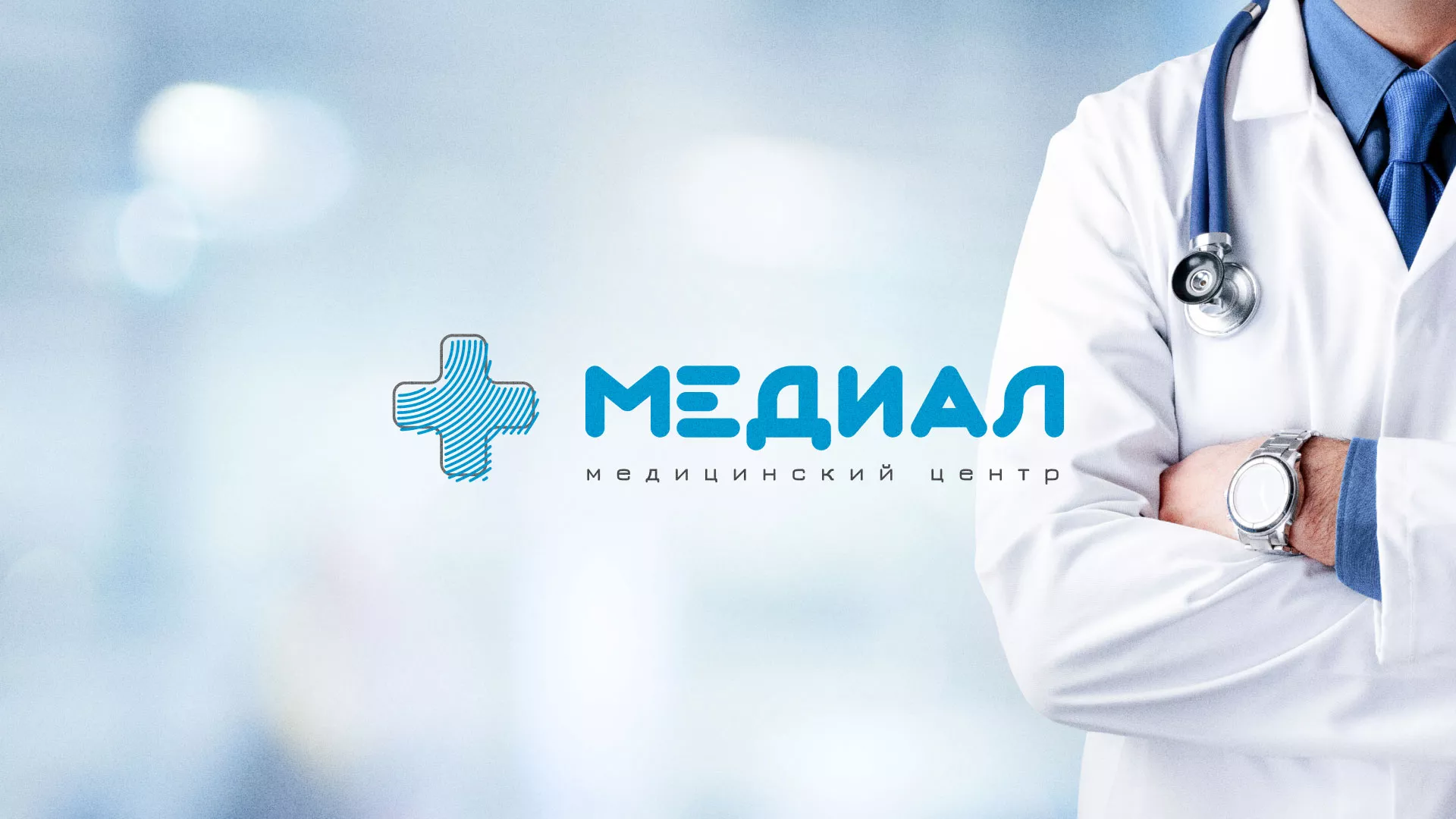 Создание сайта для медицинского центра «Медиал» в Верее